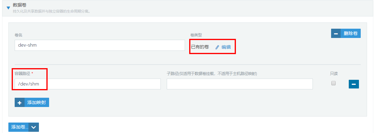 rancher设置docker的/dev/shm
